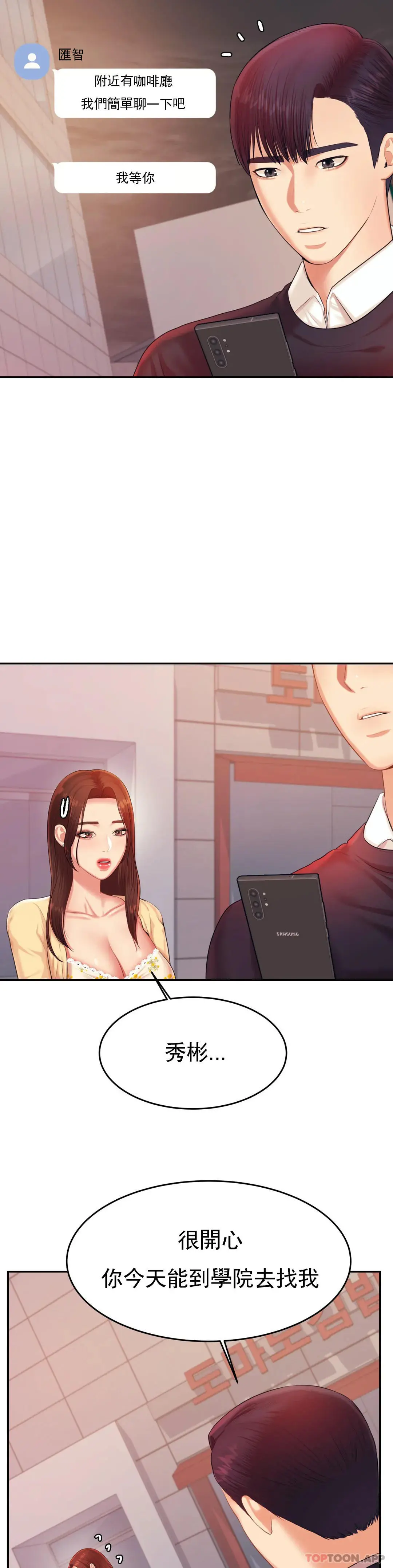 辅导老师 - 第15话-觉得可惜吗 - page 33
