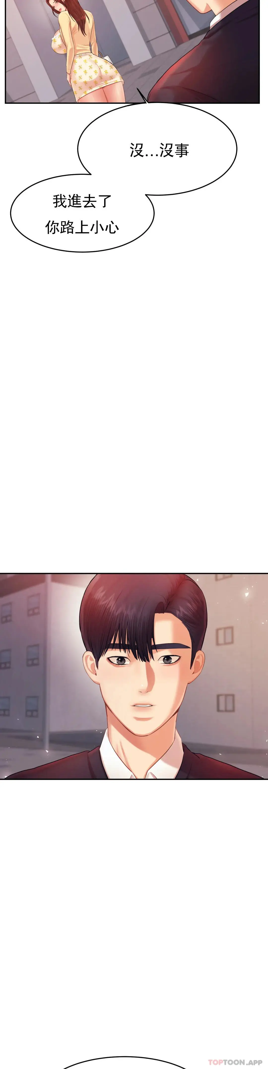 辅导老师 - 第15话-觉得可惜吗 - page 34