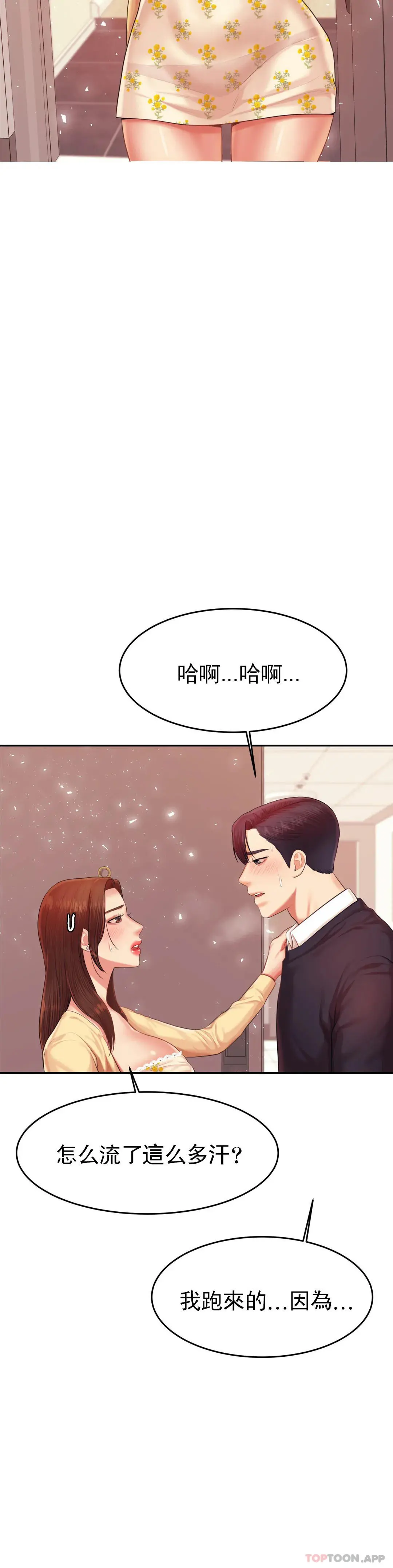辅导老师 - 第15话-觉得可惜吗 - page 42