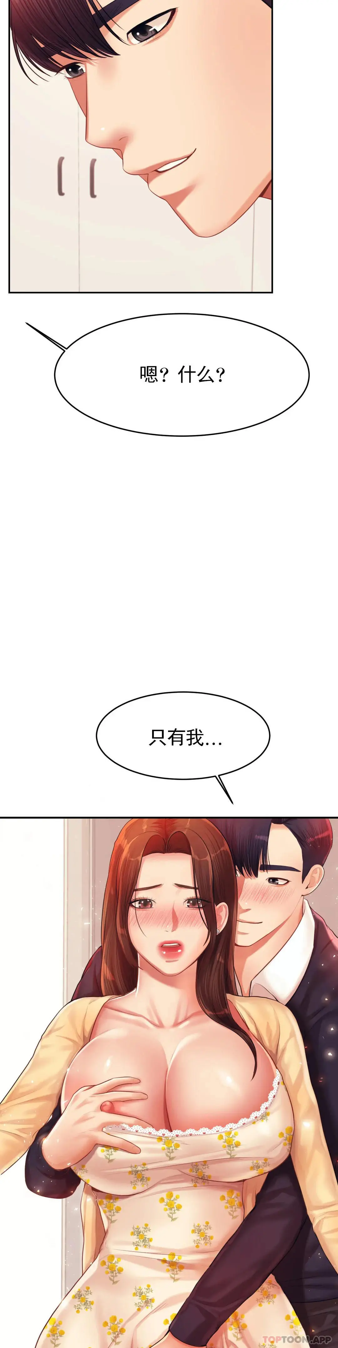 辅导老师 - 第15话-觉得可惜吗 - page 46