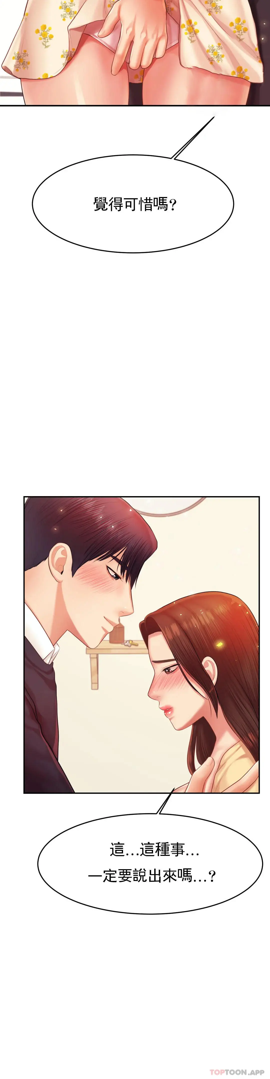 辅导老师 - 第15话-觉得可惜吗 - page 47