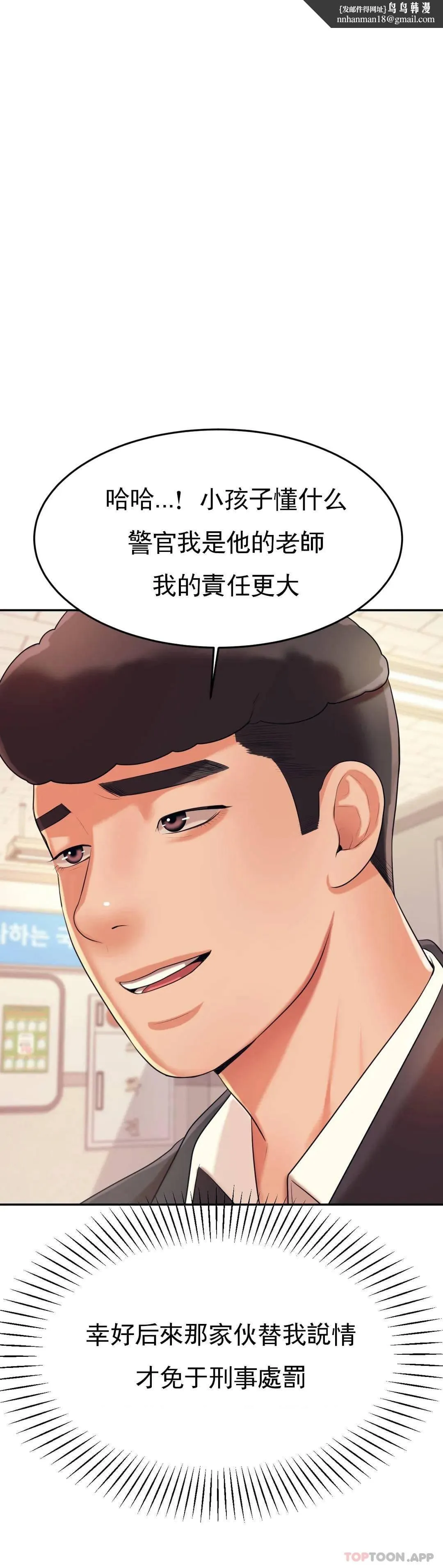 辅导老师 - 第6话-正式的还没开始呢 - page 1