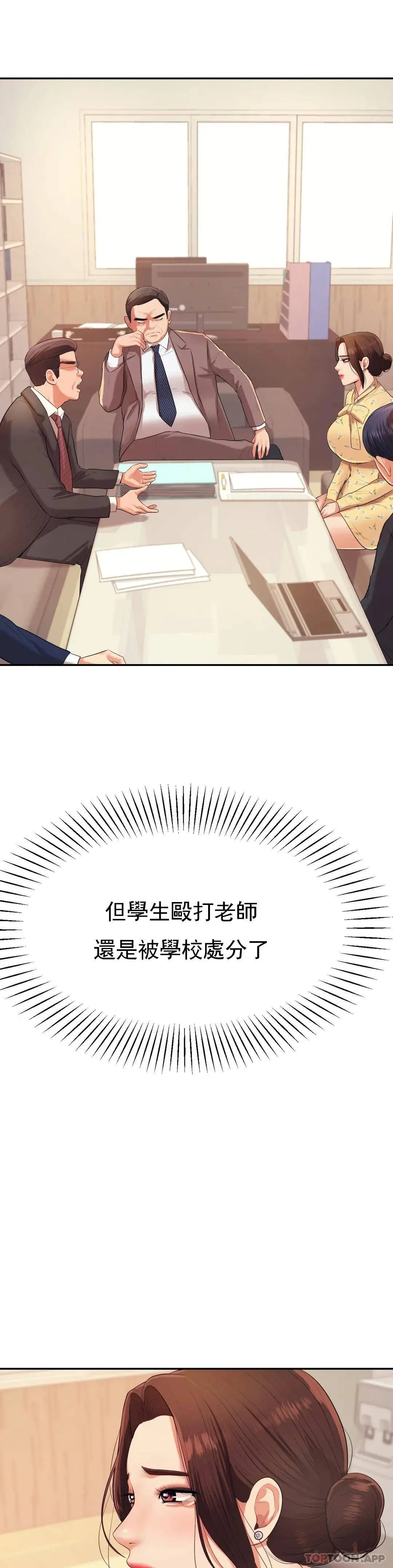 辅导老师 - 第6话-正式的还没开始呢 - page 2