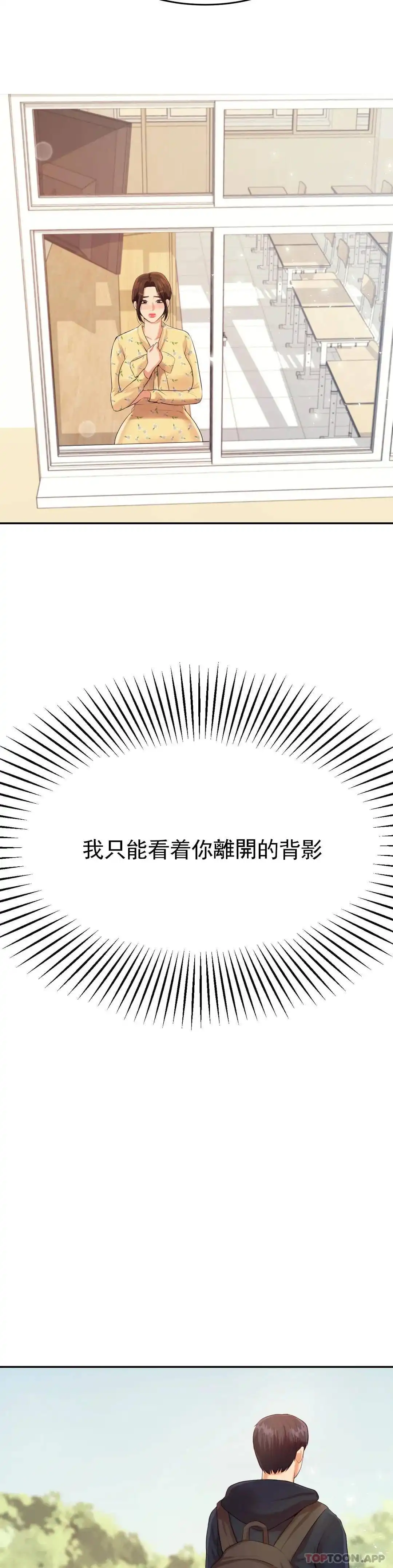 辅导老师 - 第6话-正式的还没开始呢 - page 8