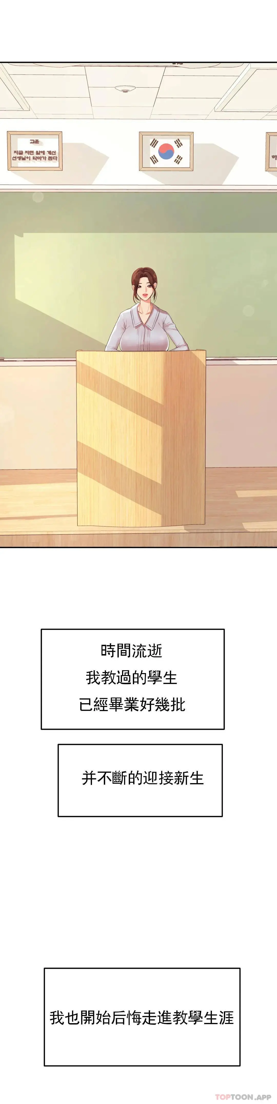 辅导老师 - 第6话-正式的还没开始呢 - page 11