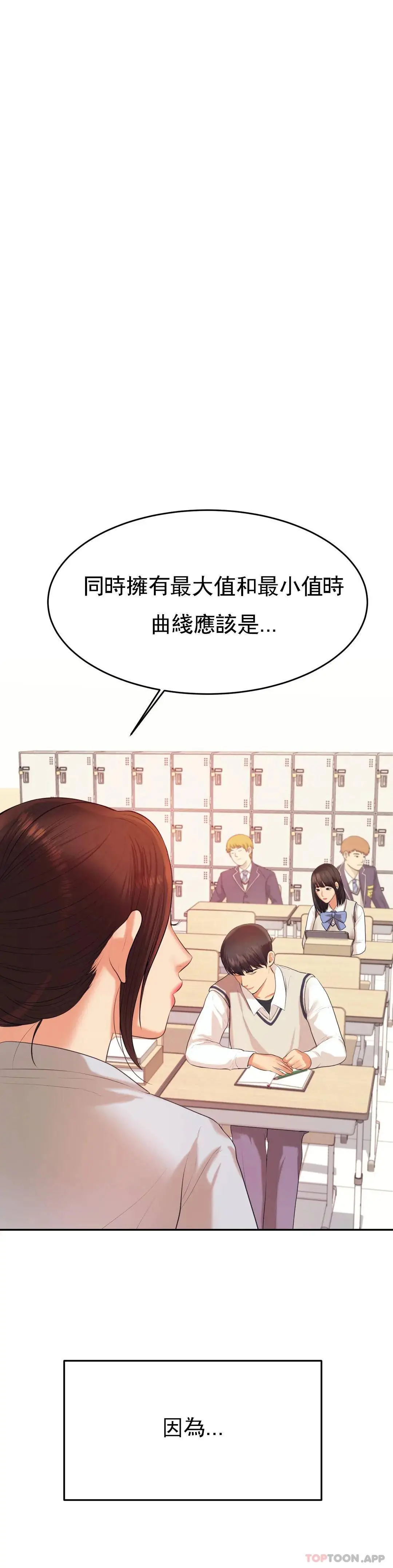 辅导老师 - 第6话-正式的还没开始呢 - page 12