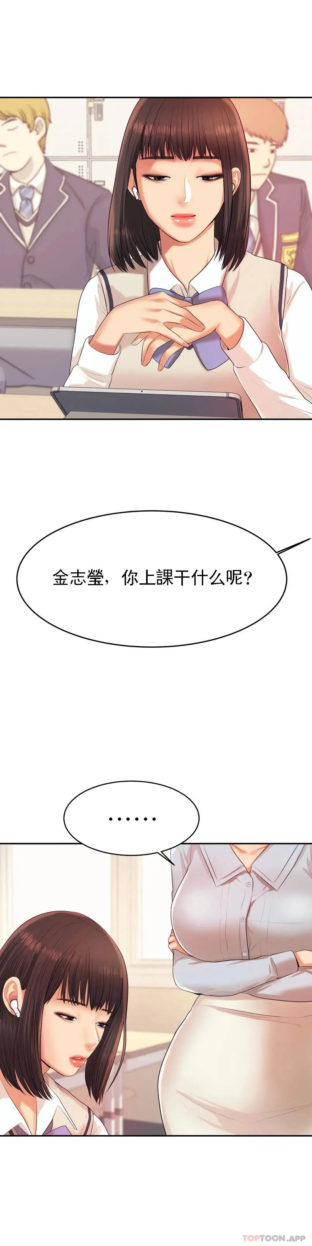 辅导老师 - 第6话-正式的还没开始呢 - page 13
