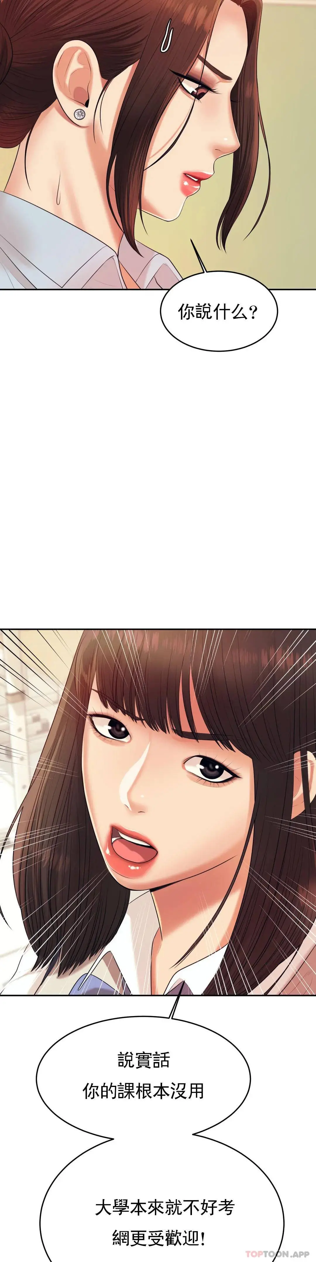 辅导老师 - 第6话-正式的还没开始呢 - page 15