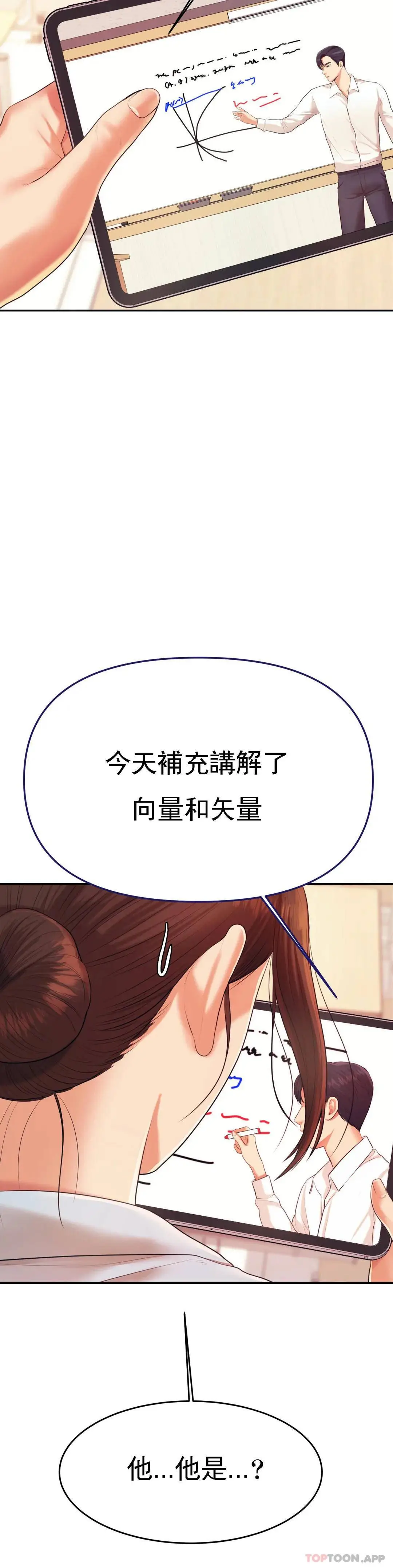 辅导老师 - 第6话-正式的还没开始呢 - page 17