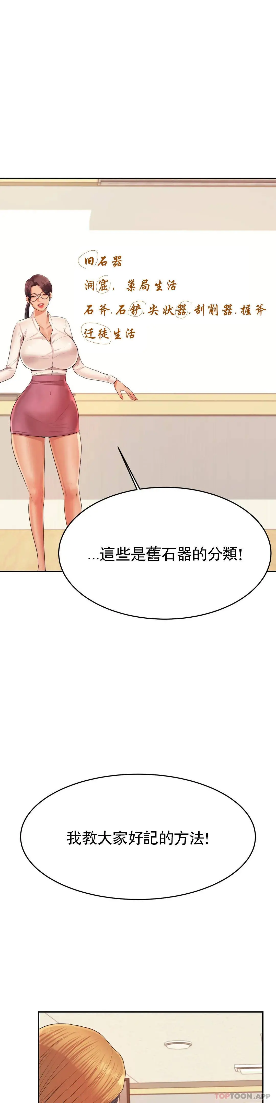 辅导老师 - 第6话-正式的还没开始呢 - page 19