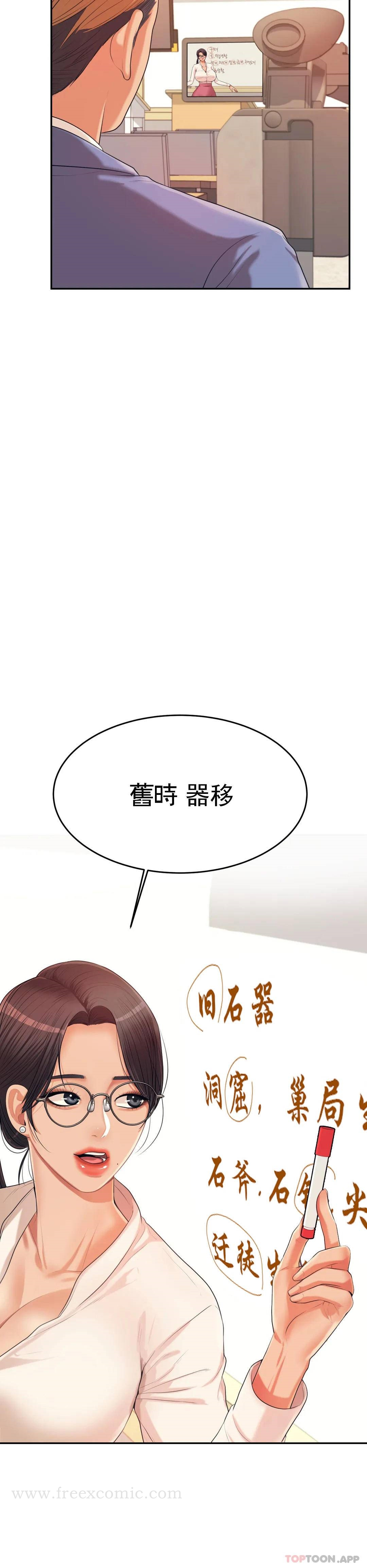 辅导老师 - 第6话-正式的还没开始呢 - page 20