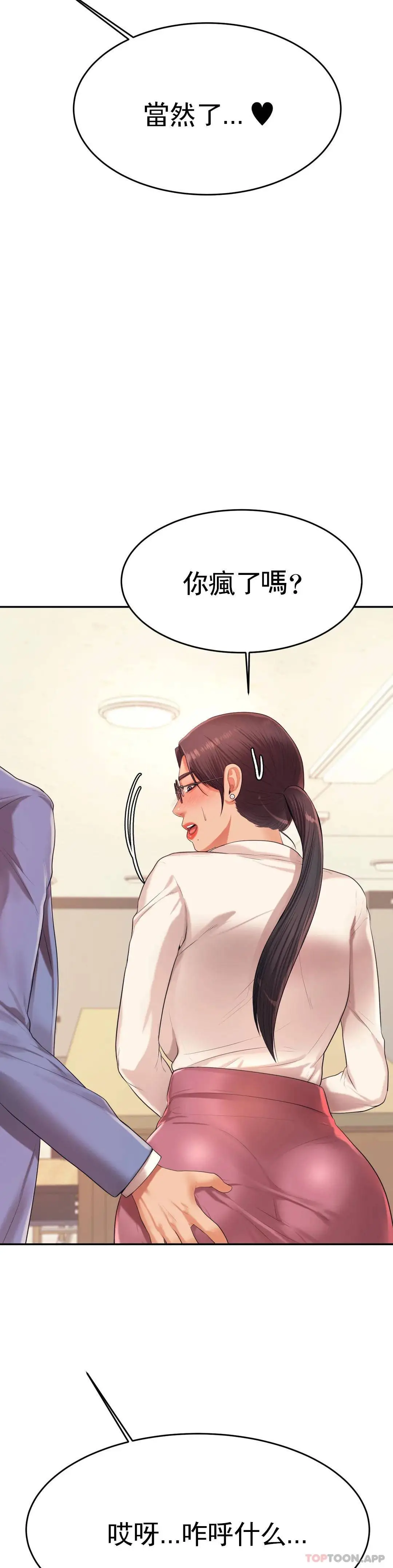 辅导老师 - 第6话-正式的还没开始呢 - page 24