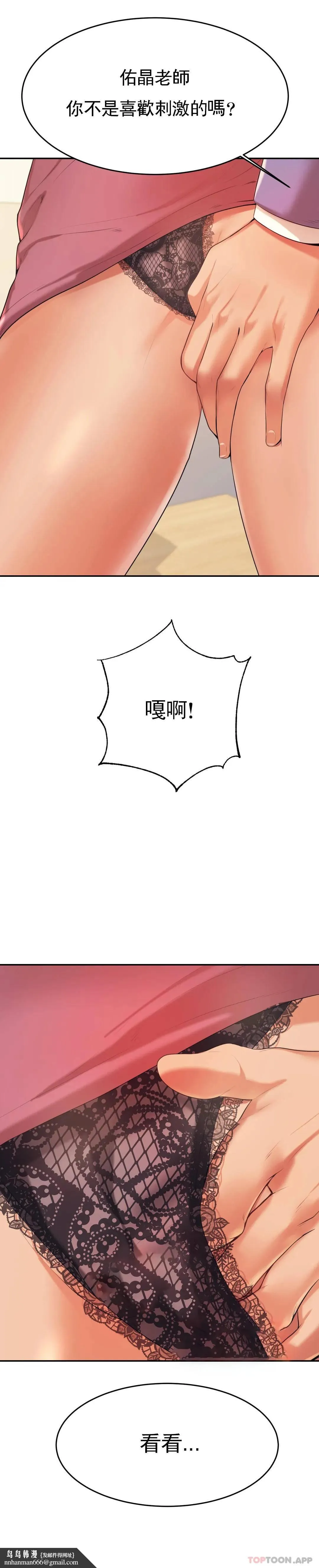 辅导老师 - 第6话-正式的还没开始呢 - page 29