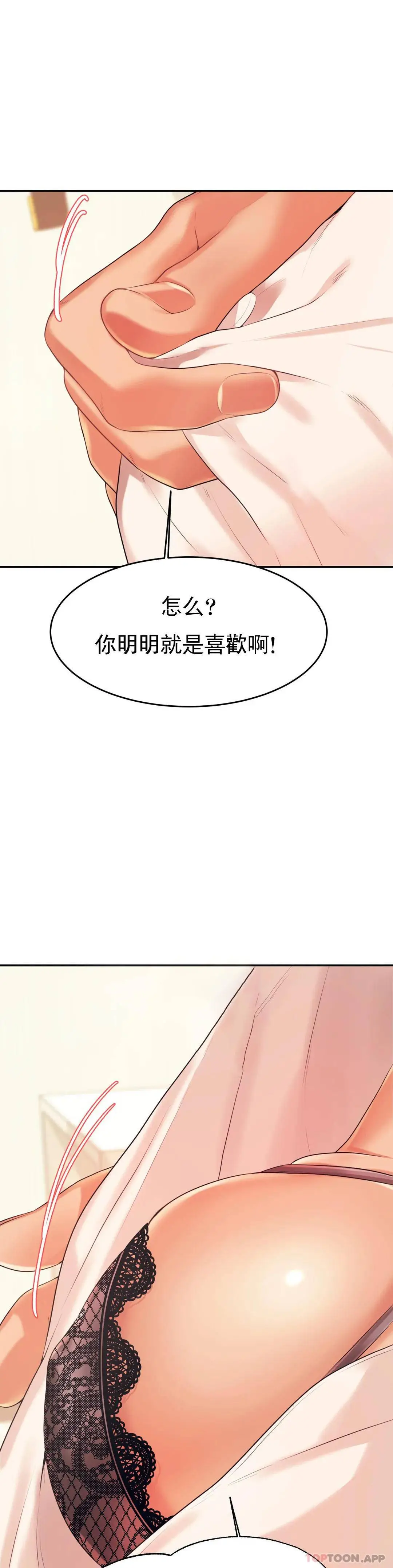 辅导老师 - 第6话-正式的还没开始呢 - page 32