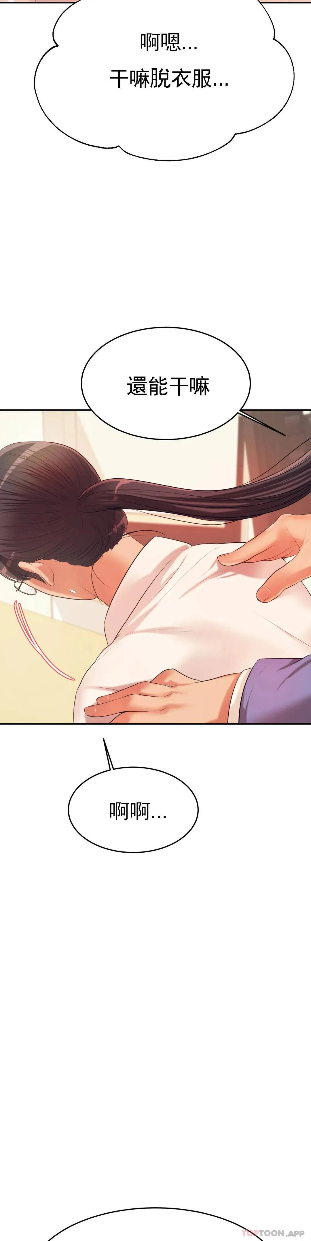 辅导老师 - 第6话-正式的还没开始呢 - page 33