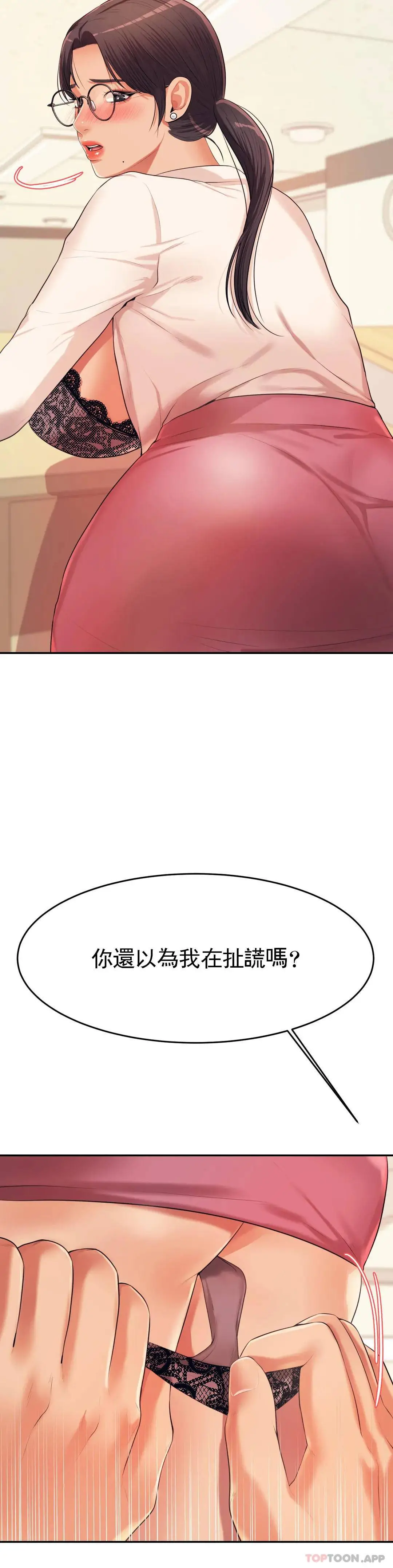 辅导老师 - 第6话-正式的还没开始呢 - page 35