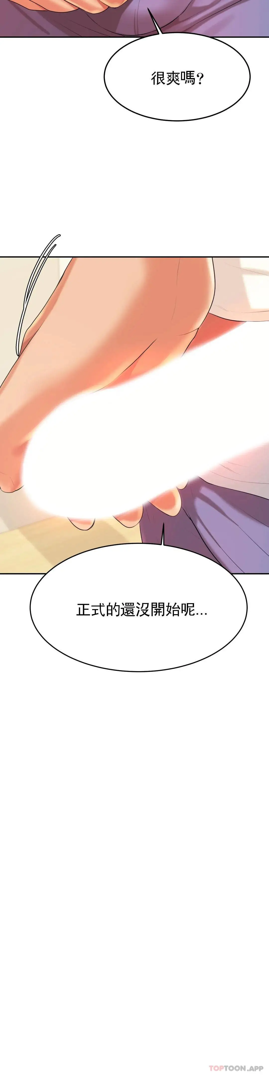 辅导老师 - 第6话-正式的还没开始呢 - page 39
