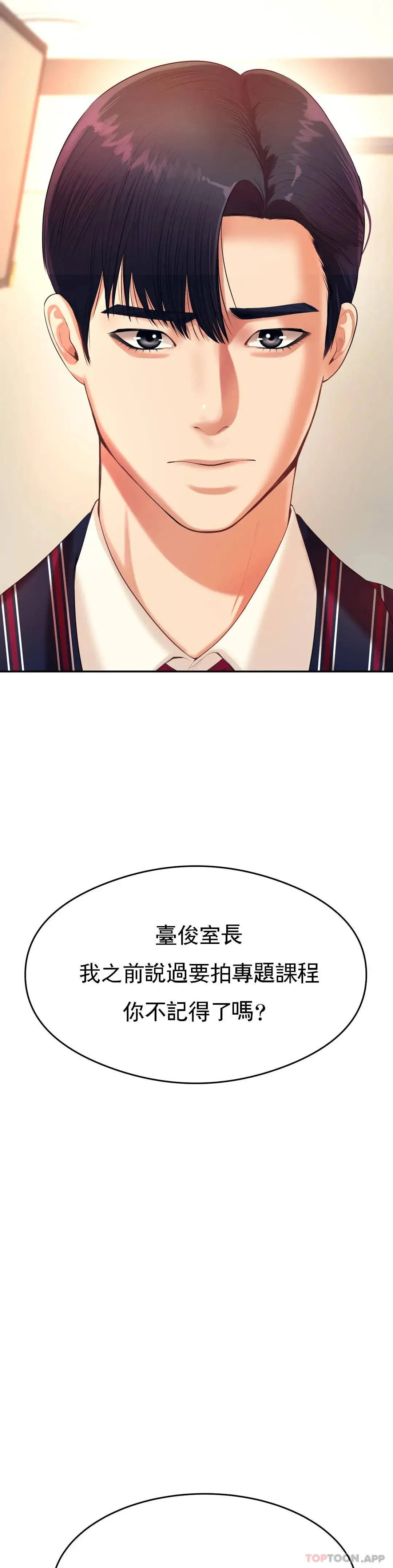 辅导老师 - 第6话-正式的还没开始呢 - page 42