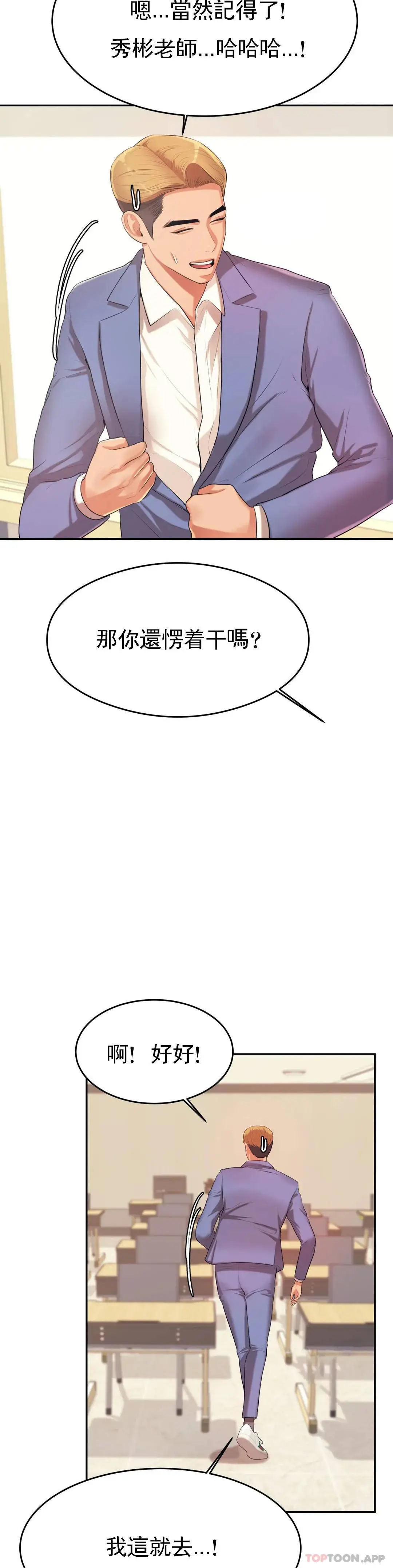 辅导老师 - 第6话-正式的还没开始呢 - page 43