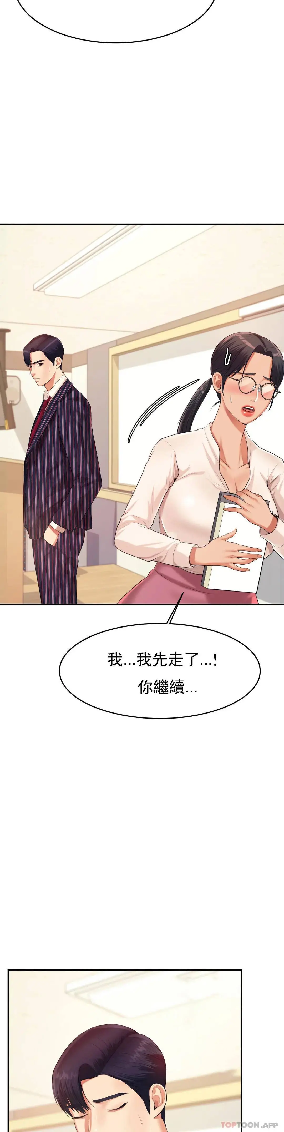 辅导老师 - 第6话-正式的还没开始呢 - page 44