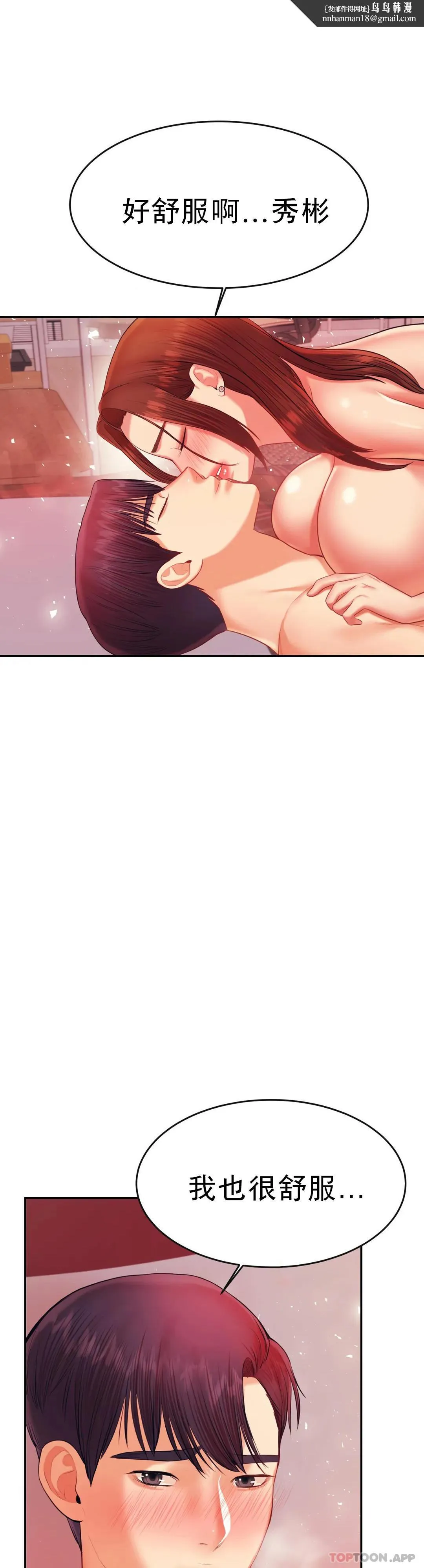 辅导老师 - 第17话-遵守约定 - page 1