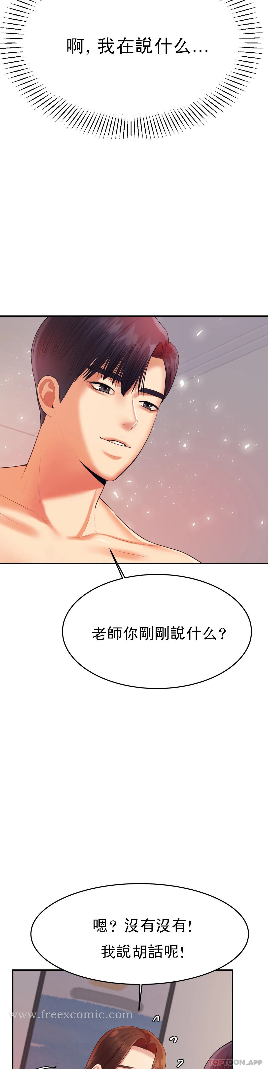 辅导老师 - 第17话-遵守约定 - page 6