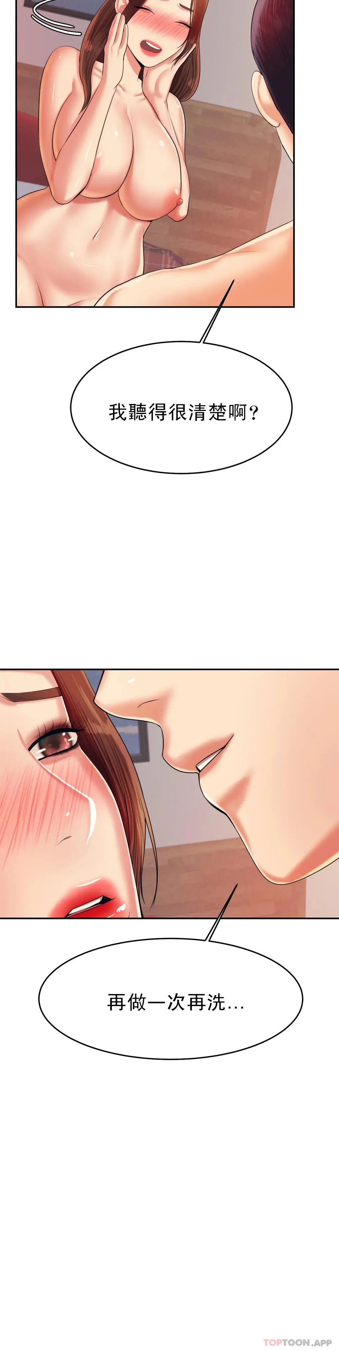 辅导老师 - 第17话-遵守约定 - page 7