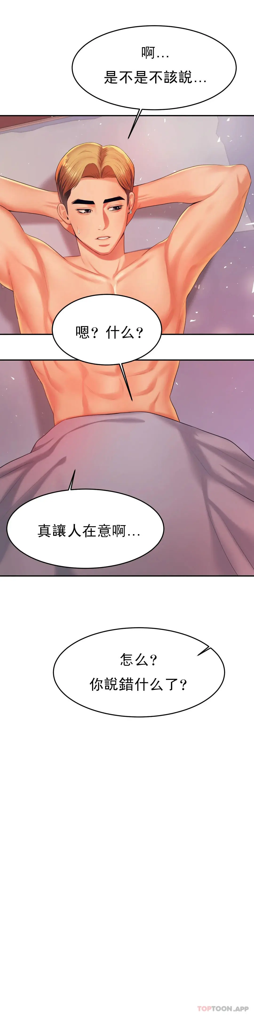 辅导老师 - 第17话-遵守约定 - page 10