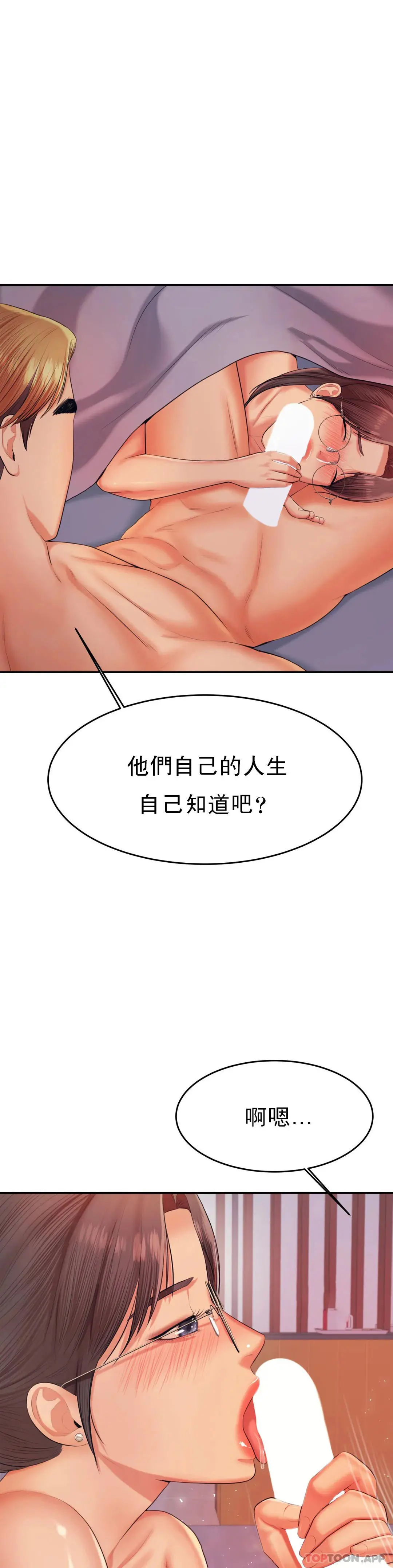 辅导老师 - 第17话-遵守约定 - page 11