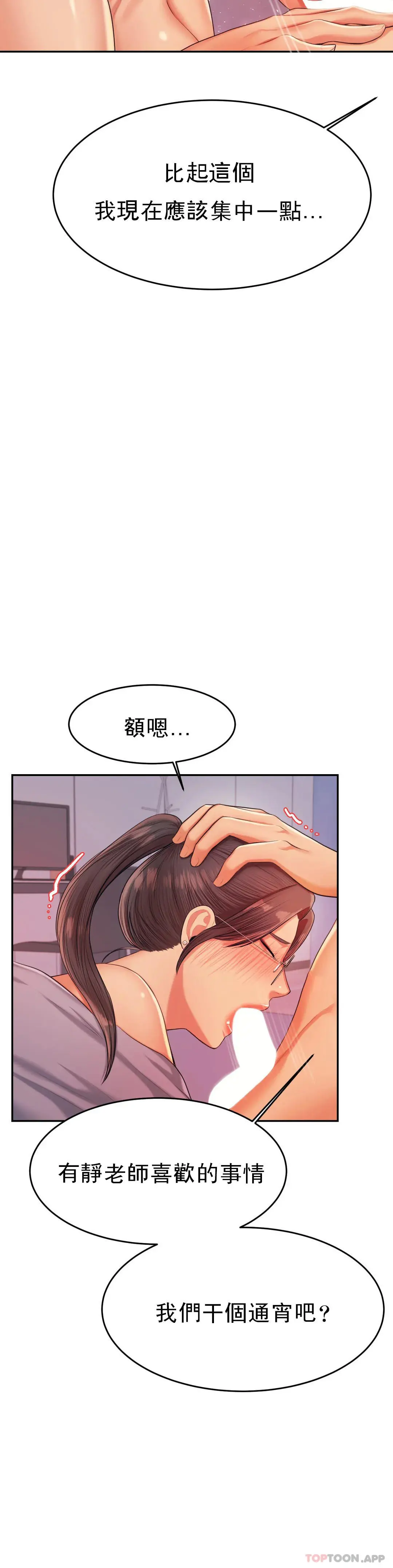 辅导老师 - 第17话-遵守约定 - page 12