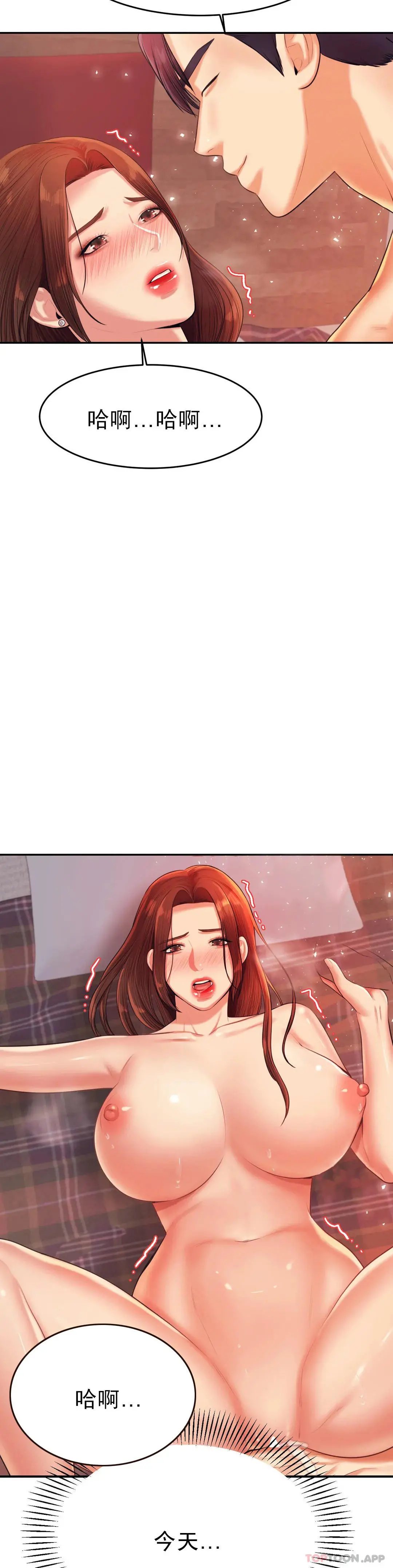 辅导老师 - 第17话-遵守约定 - page 14