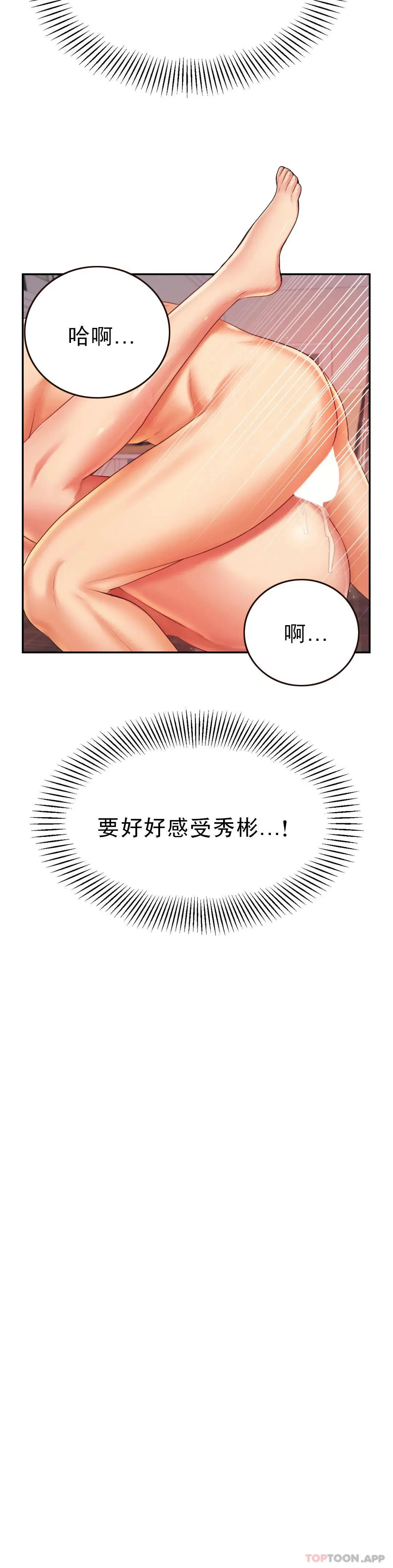 辅导老师 - 第17话-遵守约定 - page 15