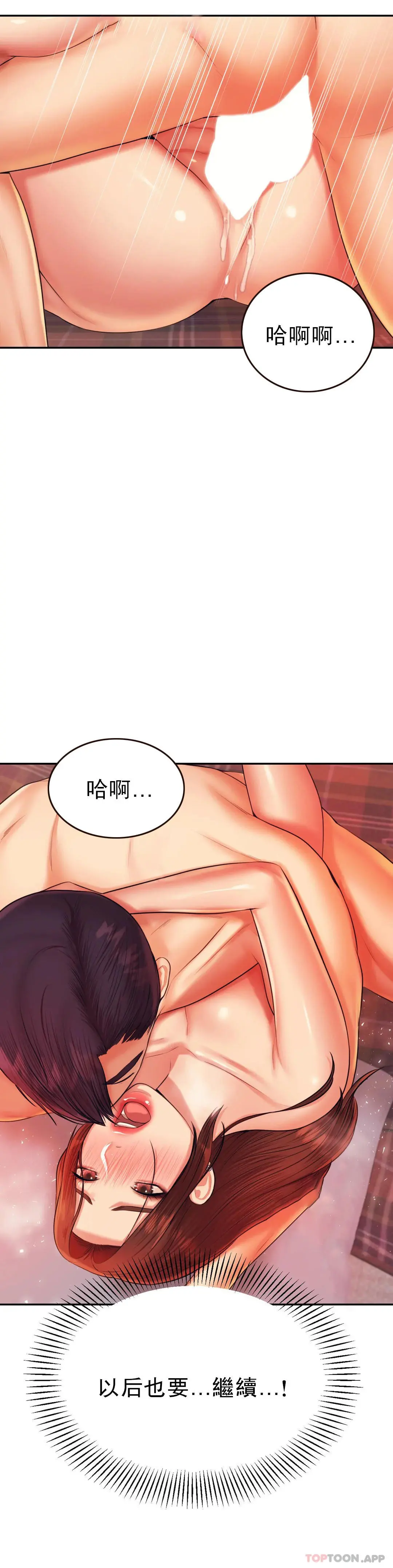 辅导老师 - 第17话-遵守约定 - page 16