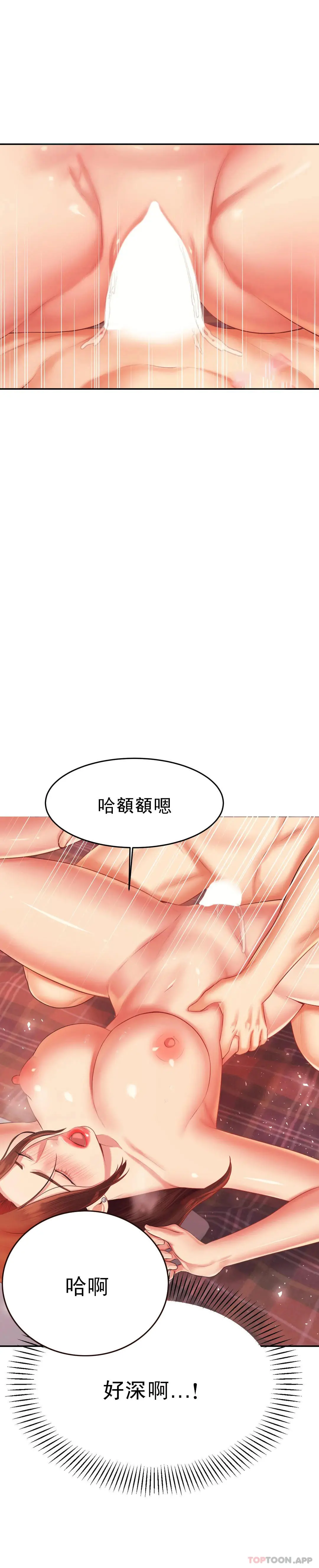 辅导老师 - 第17话-遵守约定 - page 20