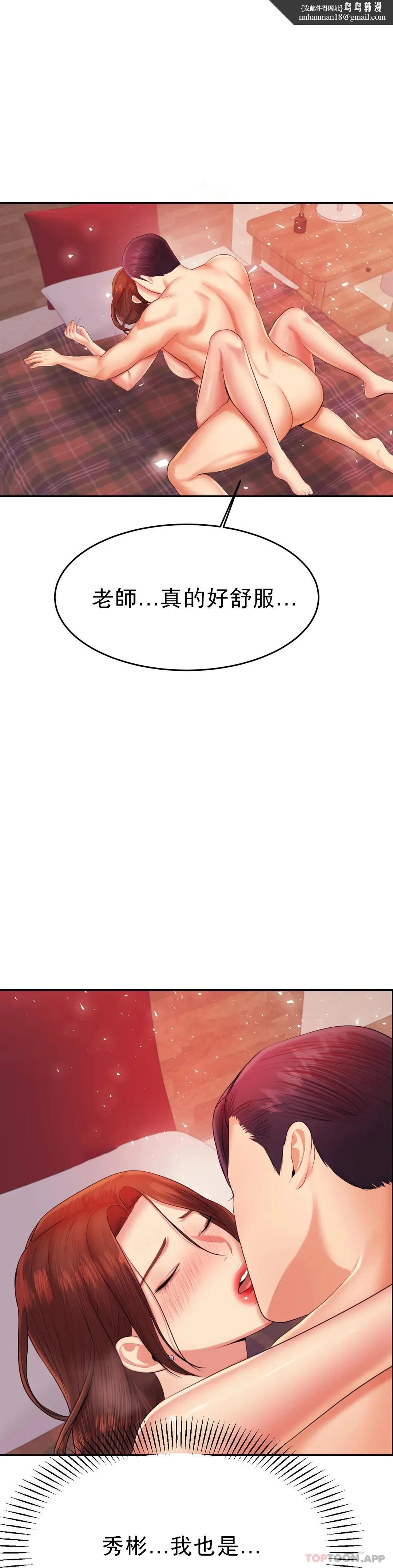 辅导老师 - 第17话-遵守约定 - page 24