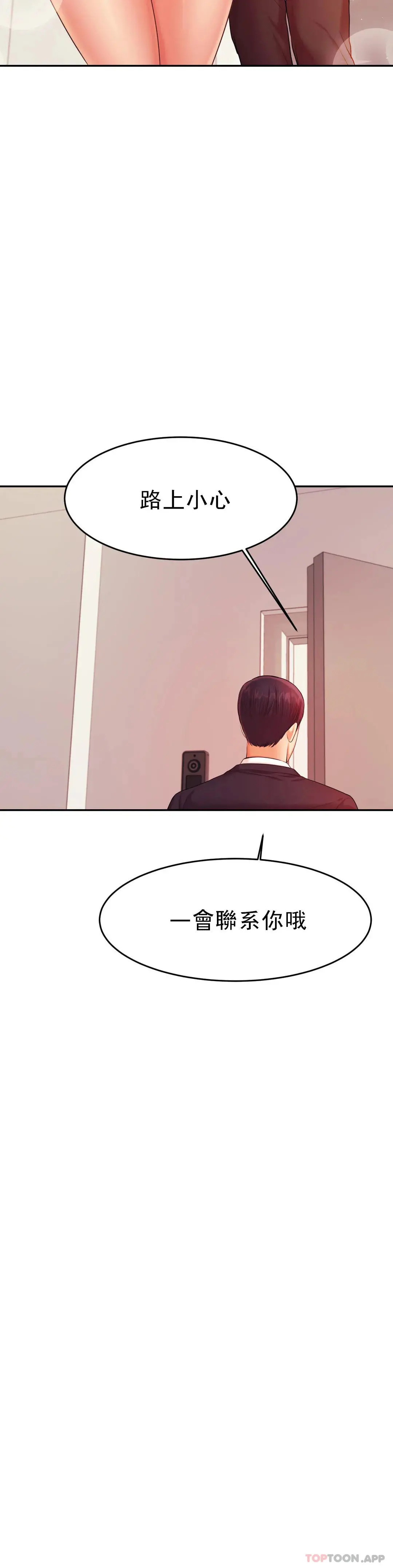 辅导老师 - 第17话-遵守约定 - page 28