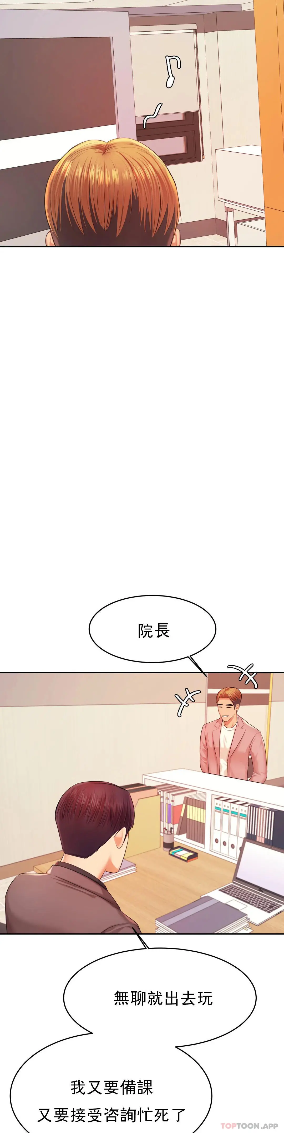 辅导老师 - 第17话-遵守约定 - page 31