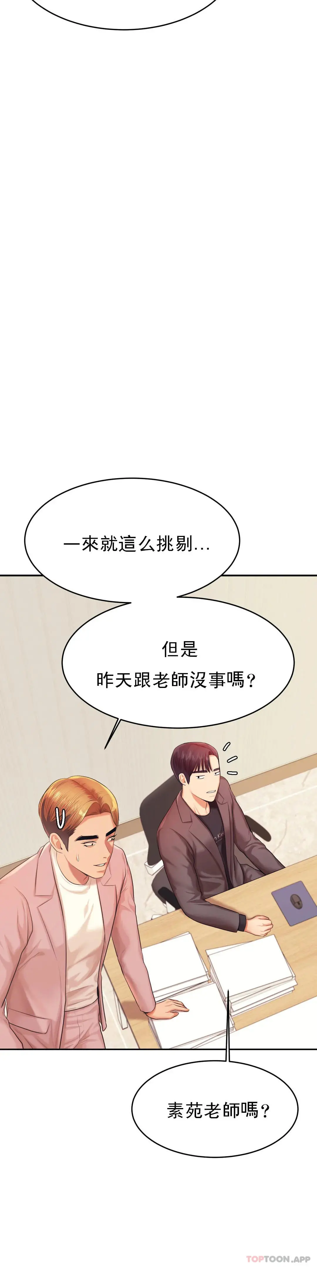 辅导老师 - 第17话-遵守约定 - page 32