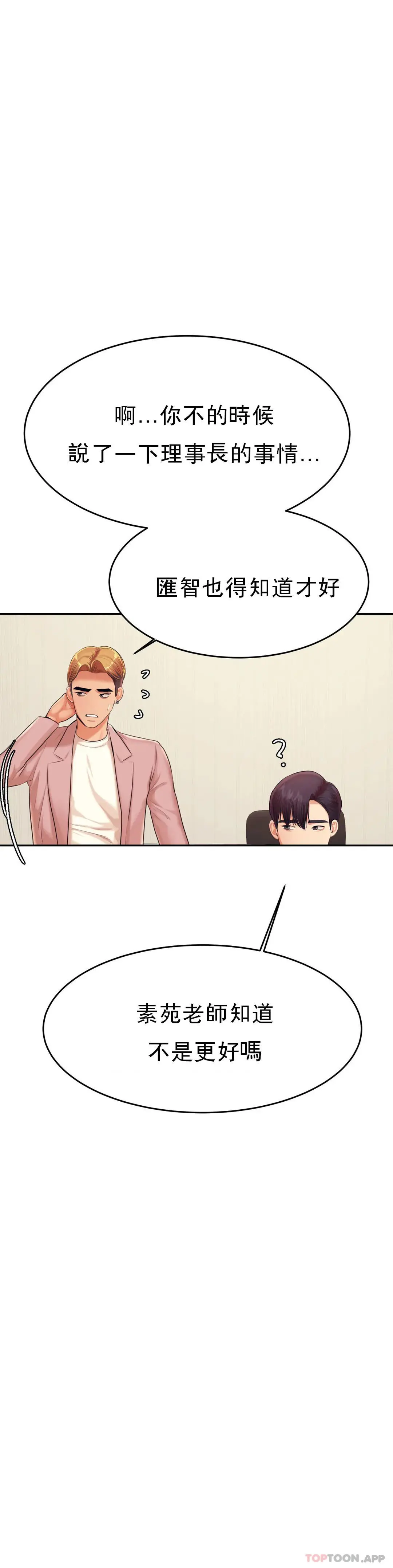辅导老师 - 第17话-遵守约定 - page 33