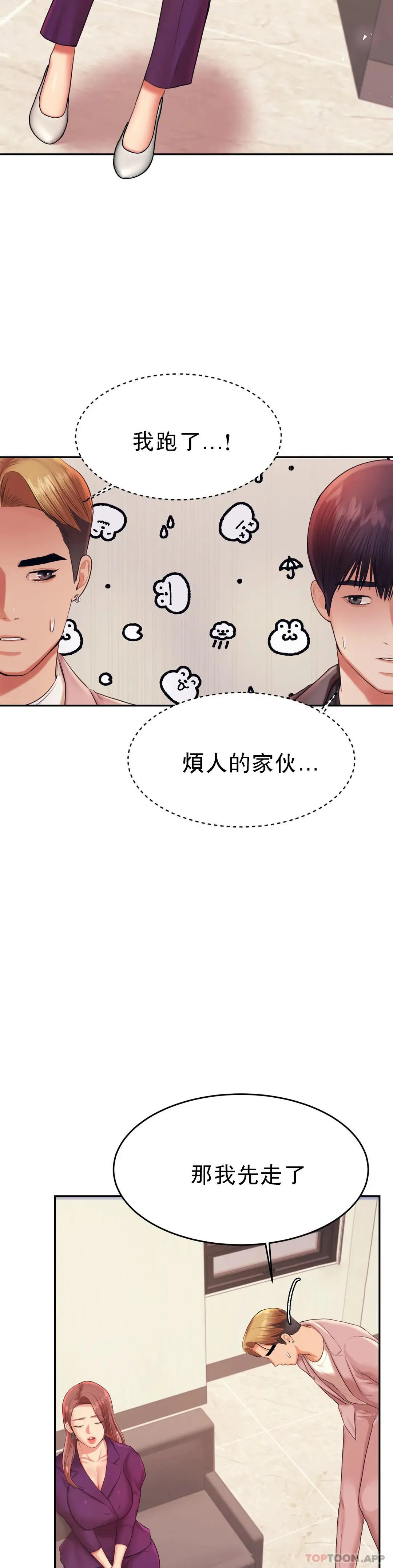 辅导老师 - 第17话-遵守约定 - page 35