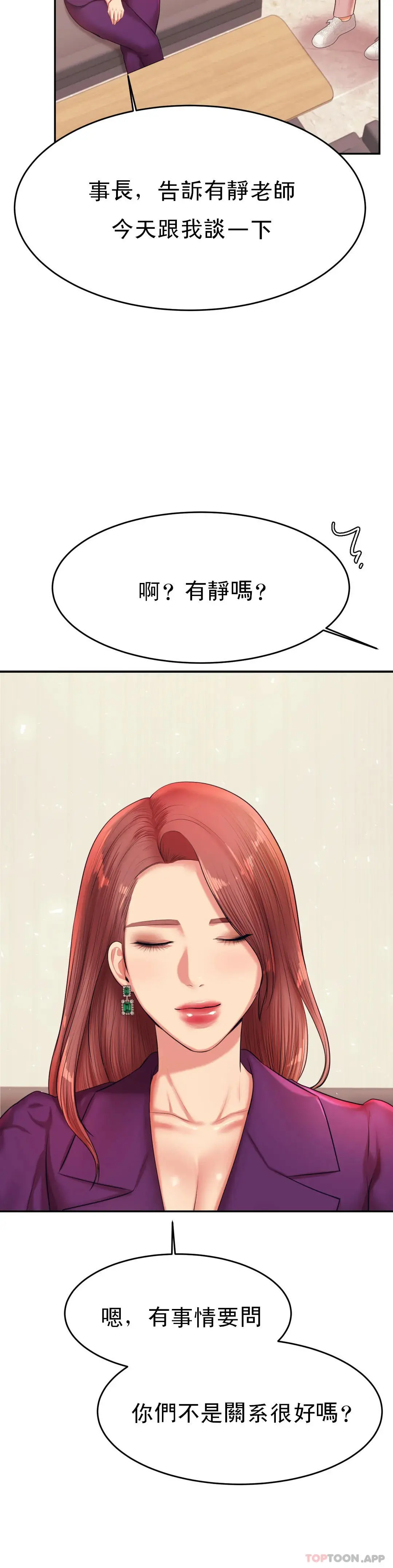 辅导老师 - 第17话-遵守约定 - page 36