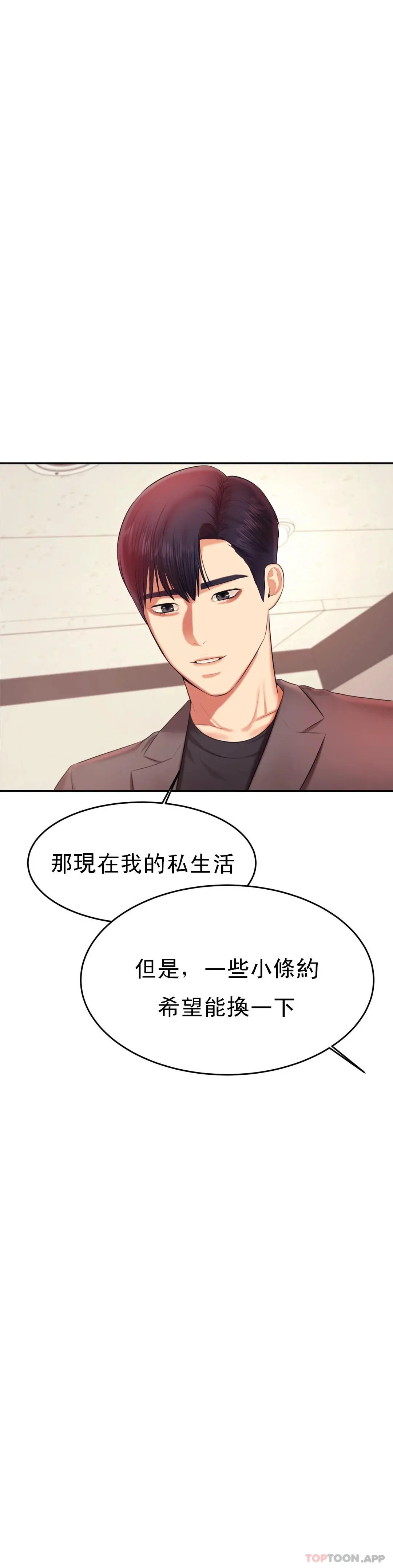 辅导老师 - 第17话-遵守约定 - page 40