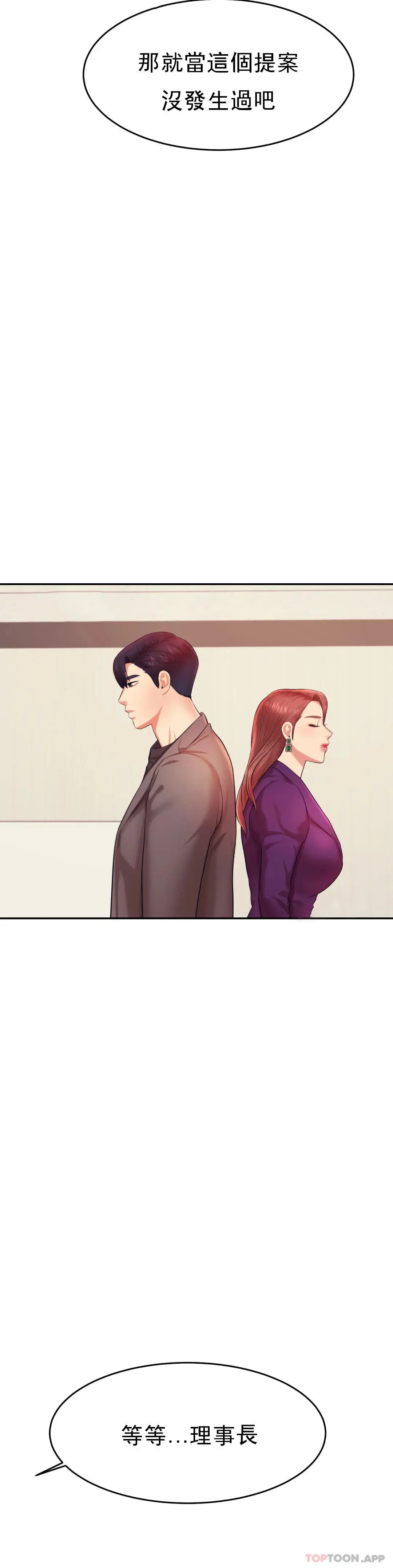 辅导老师 - 第17话-遵守约定 - page 43