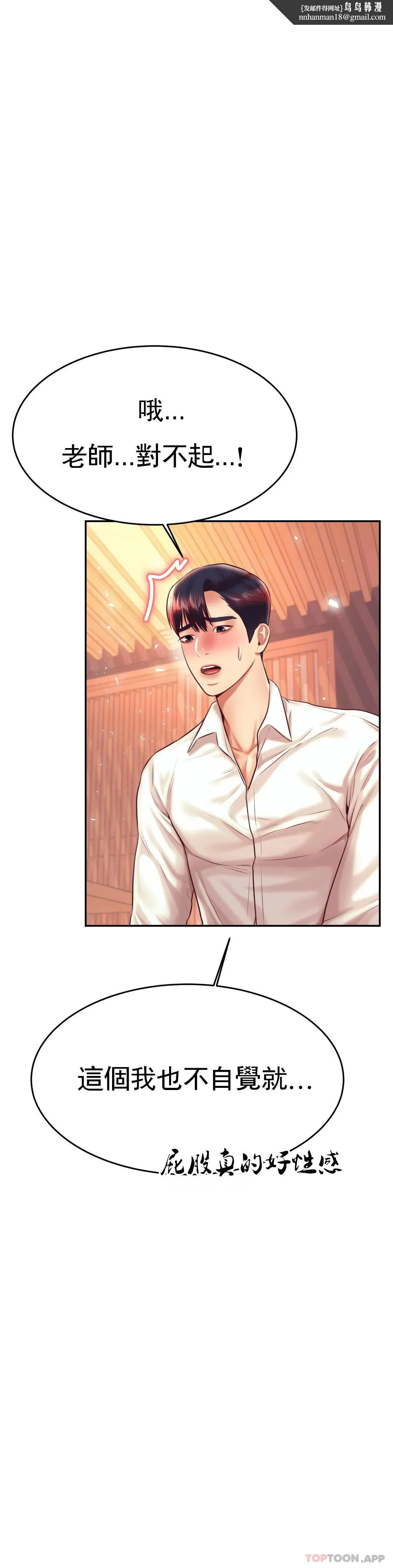 辅导老师 - 第31话-期待下一次 - page 1