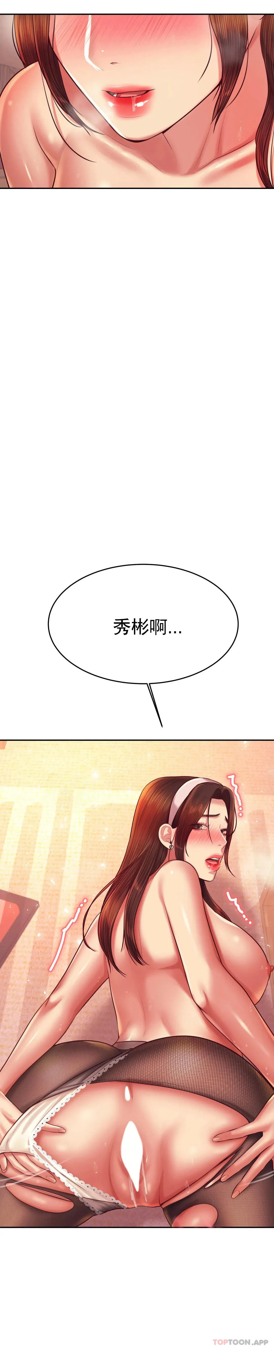 辅导老师 - 第31话-期待下一次 - page 2