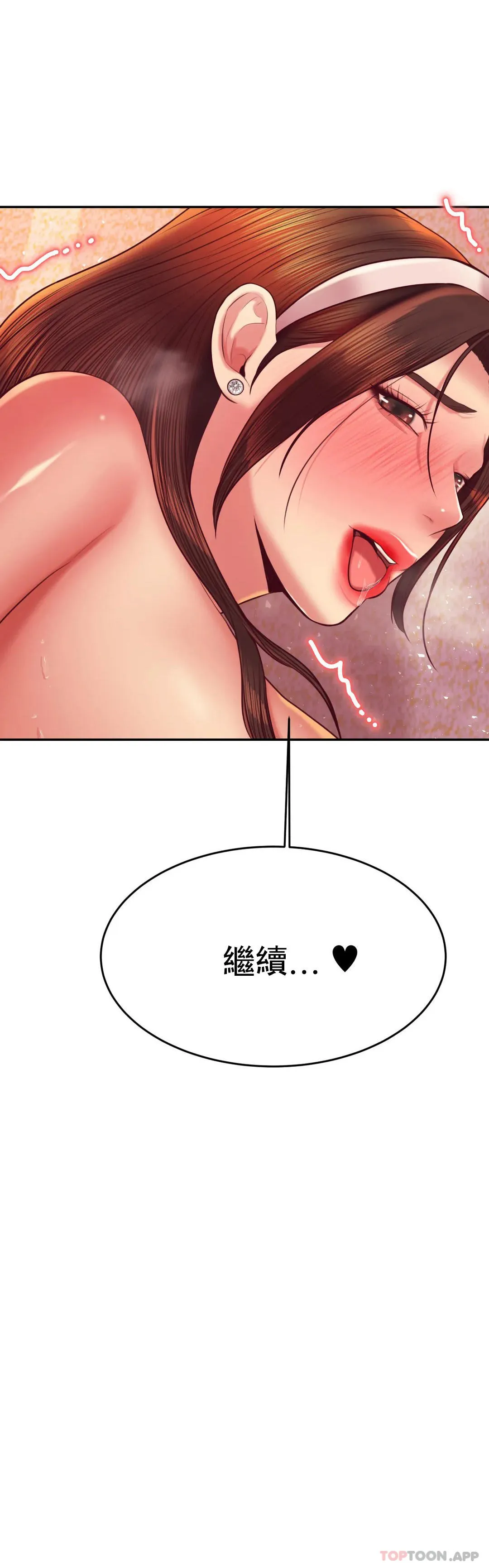 辅导老师 - 第31话-期待下一次 - page 3