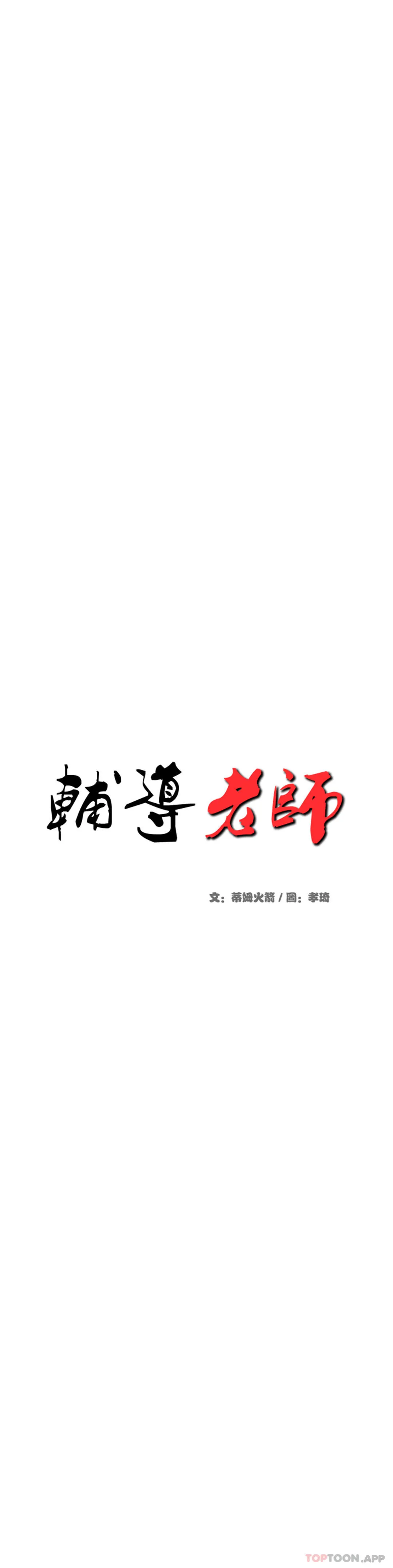 辅导老师 - 第31话-期待下一次 - page 4