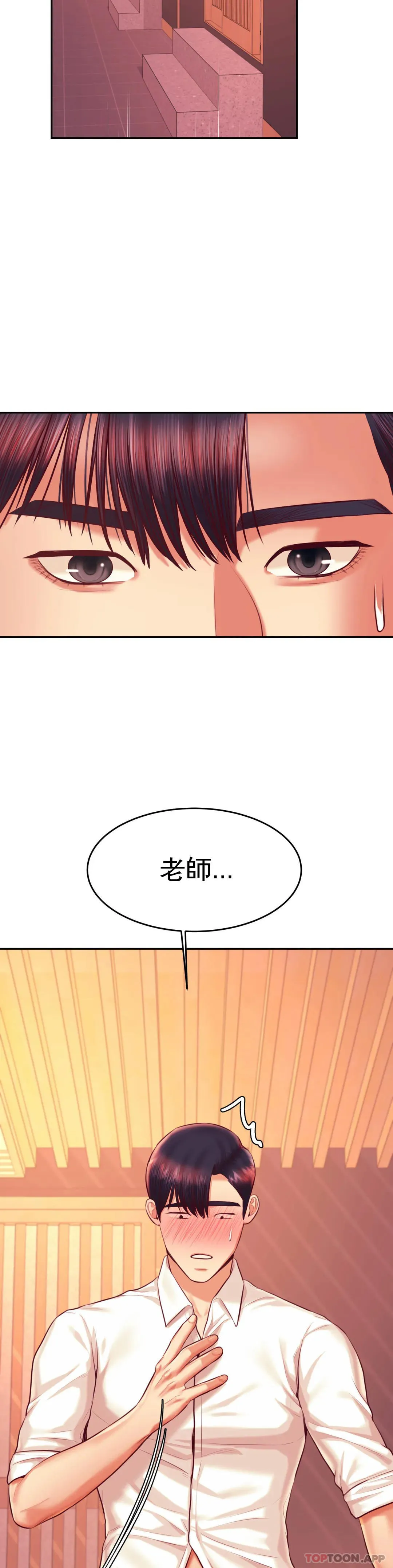 辅导老师 - 第31话-期待下一次 - page 7