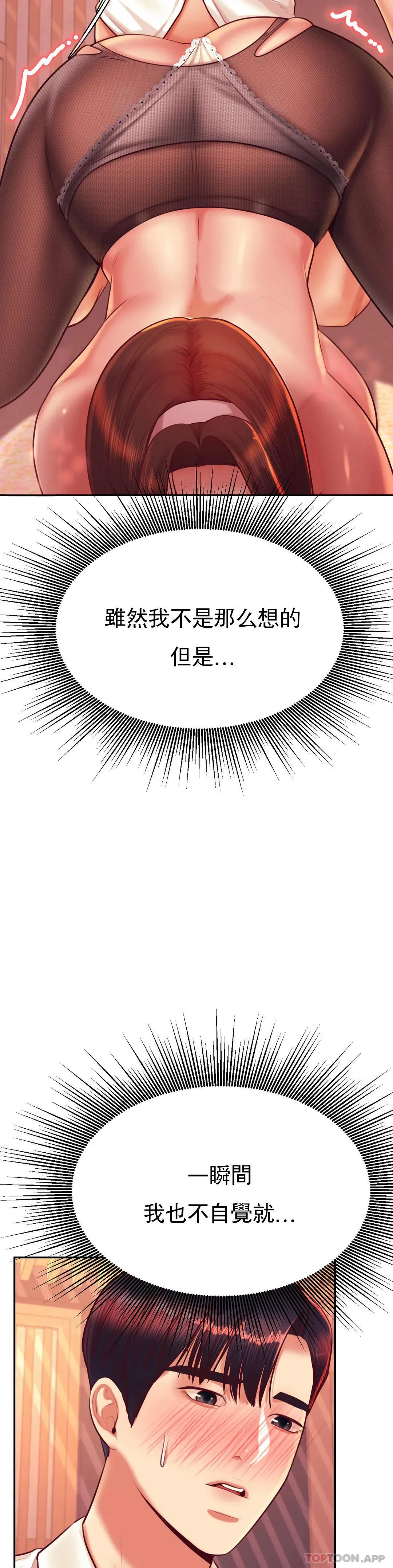 辅导老师 - 第31话-期待下一次 - page 8