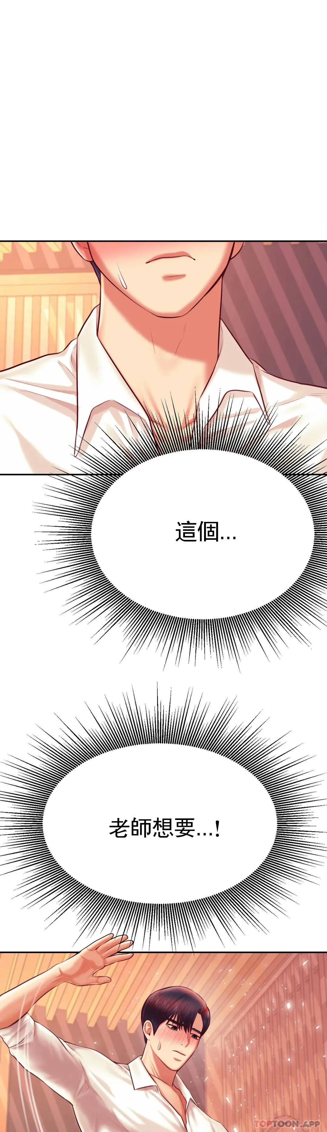 辅导老师 - 第31话-期待下一次 - page 11